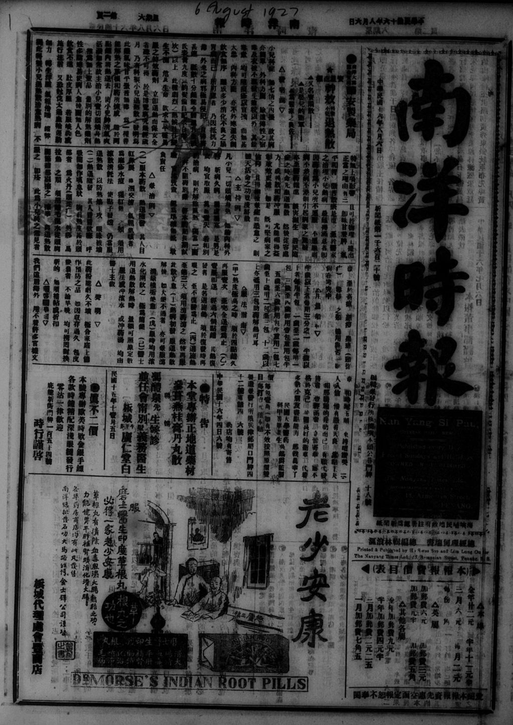 Miniature of 南洋时报 1927年08月06日