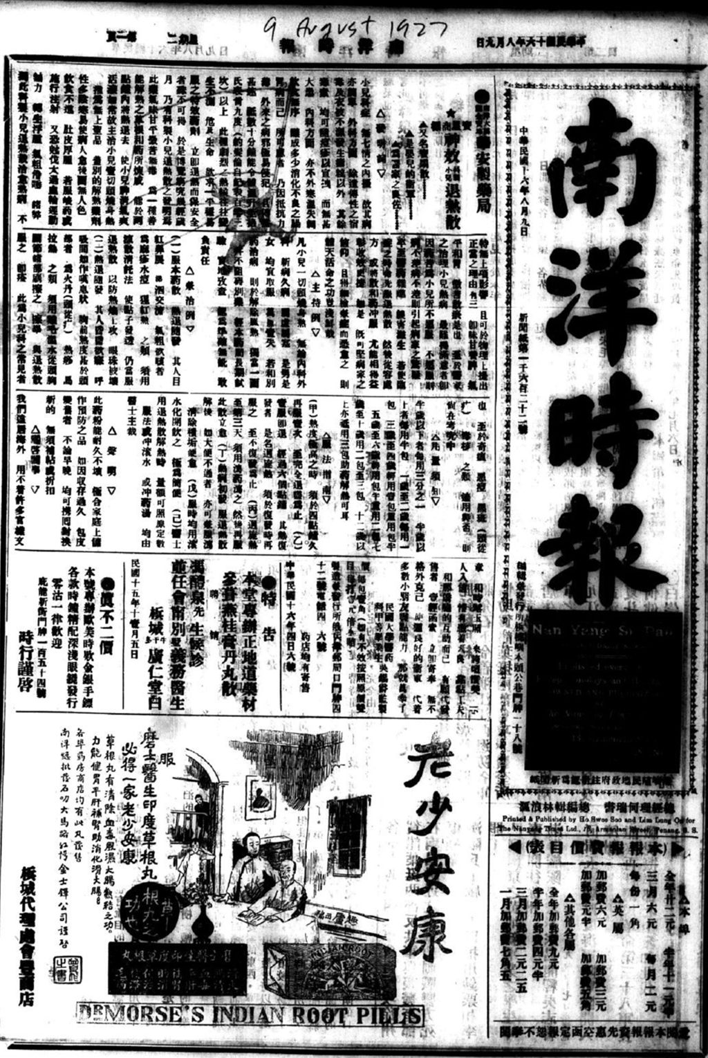 Miniature of 南洋时报 1927年08月09日