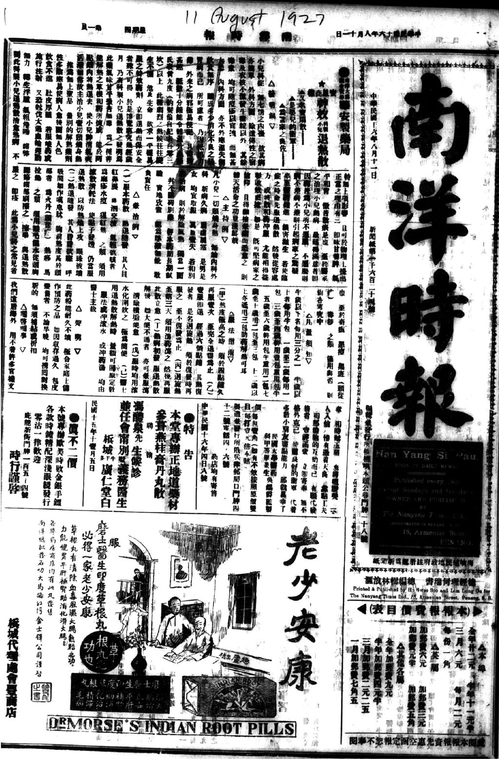 Miniature of 南洋时报 1927年08月11日