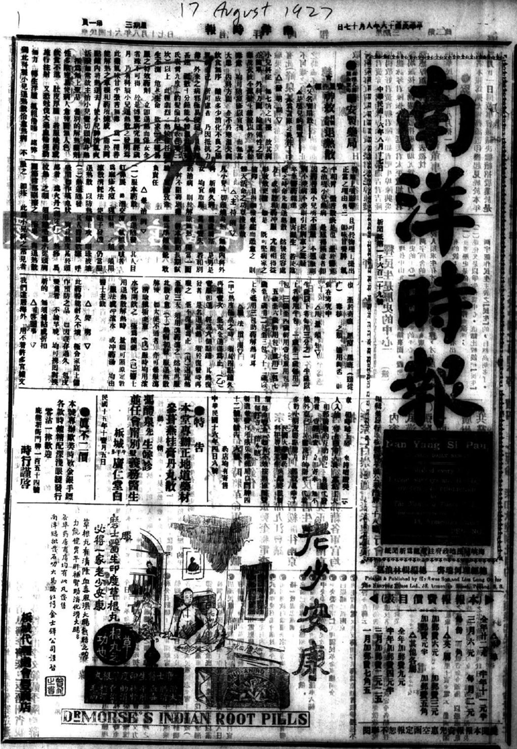 Miniature of 南洋时报 1927年08月17日