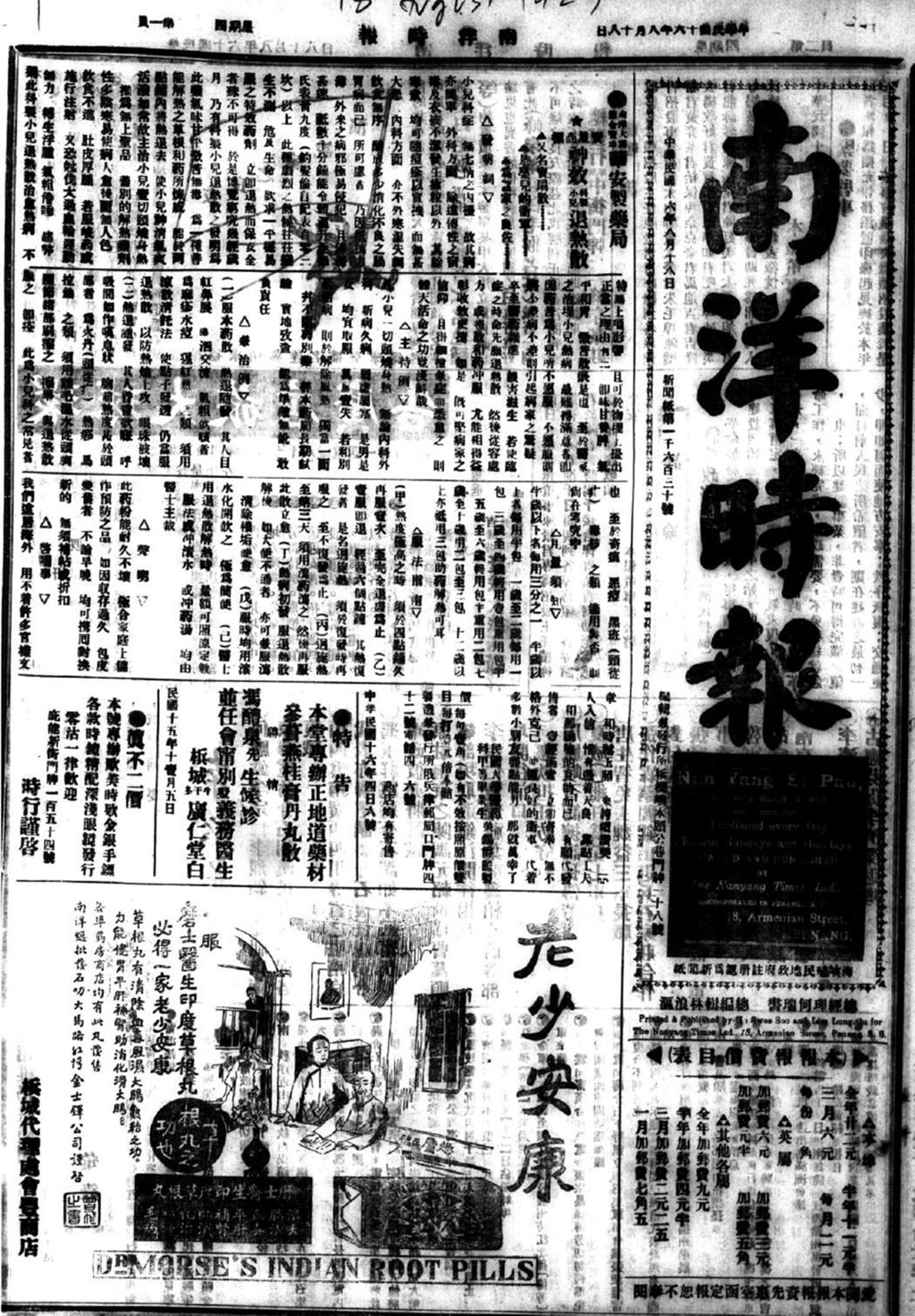 Miniature of 南洋时报 1927年08月18日