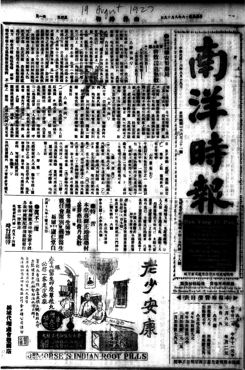 Miniature of 南洋时报 1927年08月19日