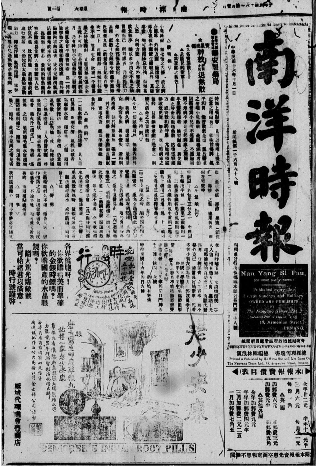 Miniature of 南洋时报 1927年10月01日