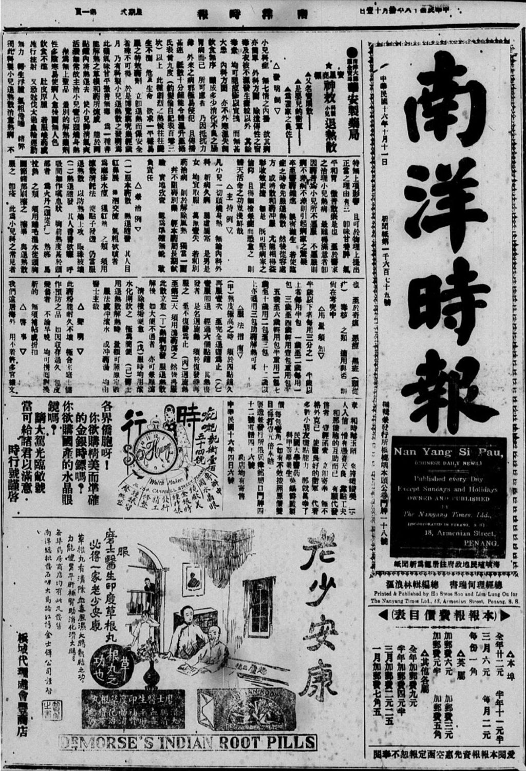 Miniature of 南洋时报 1927年10月11日