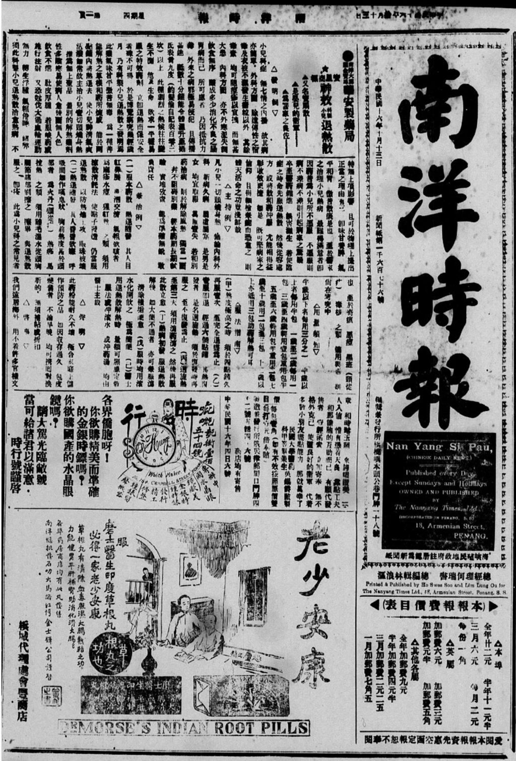 Miniature of 南洋时报 1927年10月13日