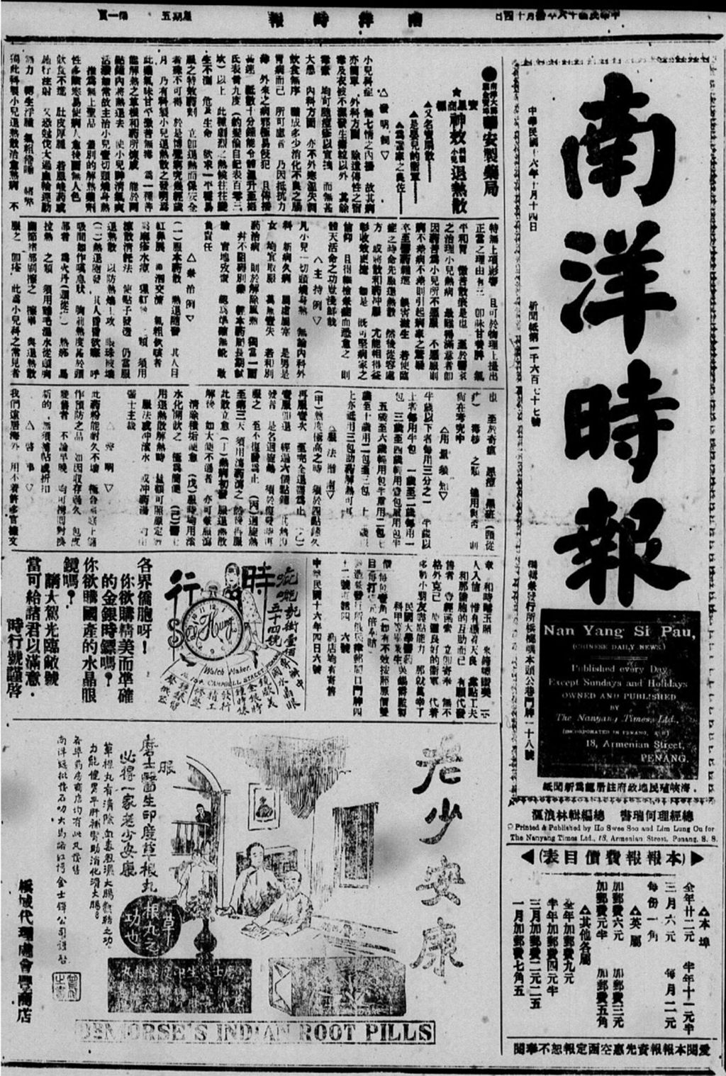 Miniature of 南洋时报 1927年10月14日