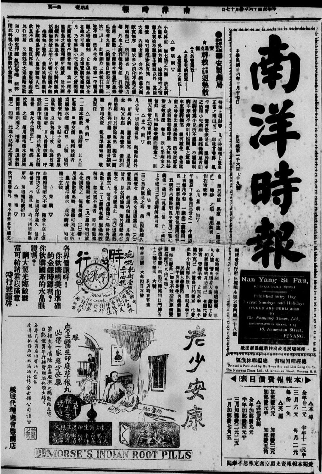 Miniature of 南洋时报 1927年10月17日