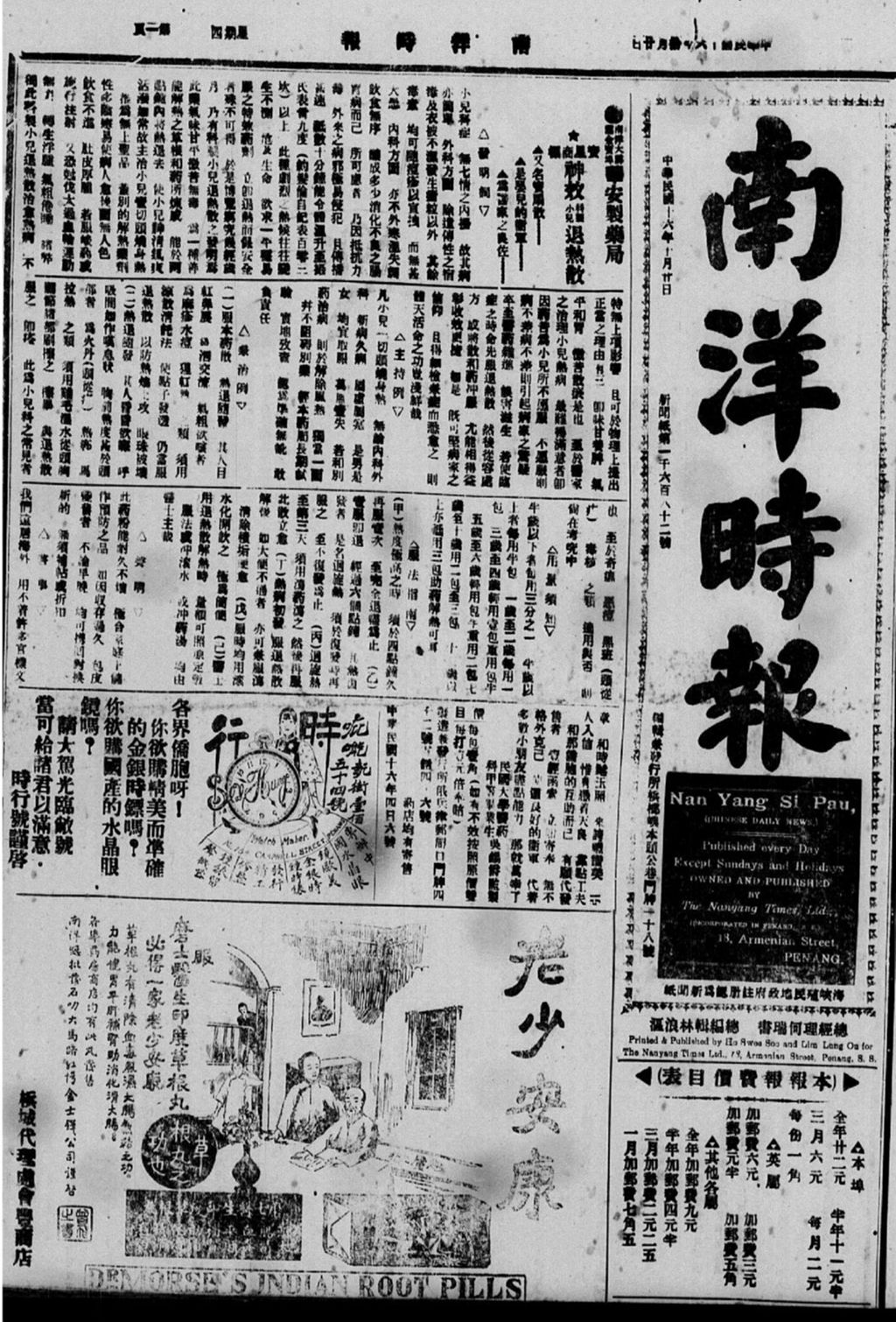 Miniature of 南洋时报 1927年10月20日