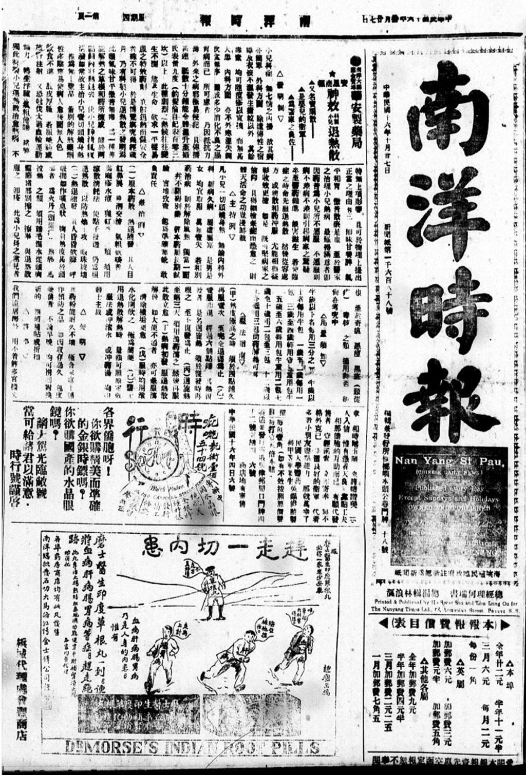 Miniature of 南洋时报 1927年10月27日