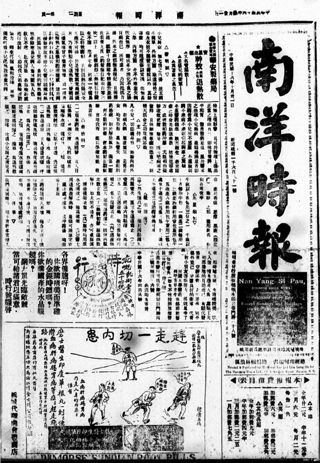 Miniature of 南洋时报 1927年10月31日