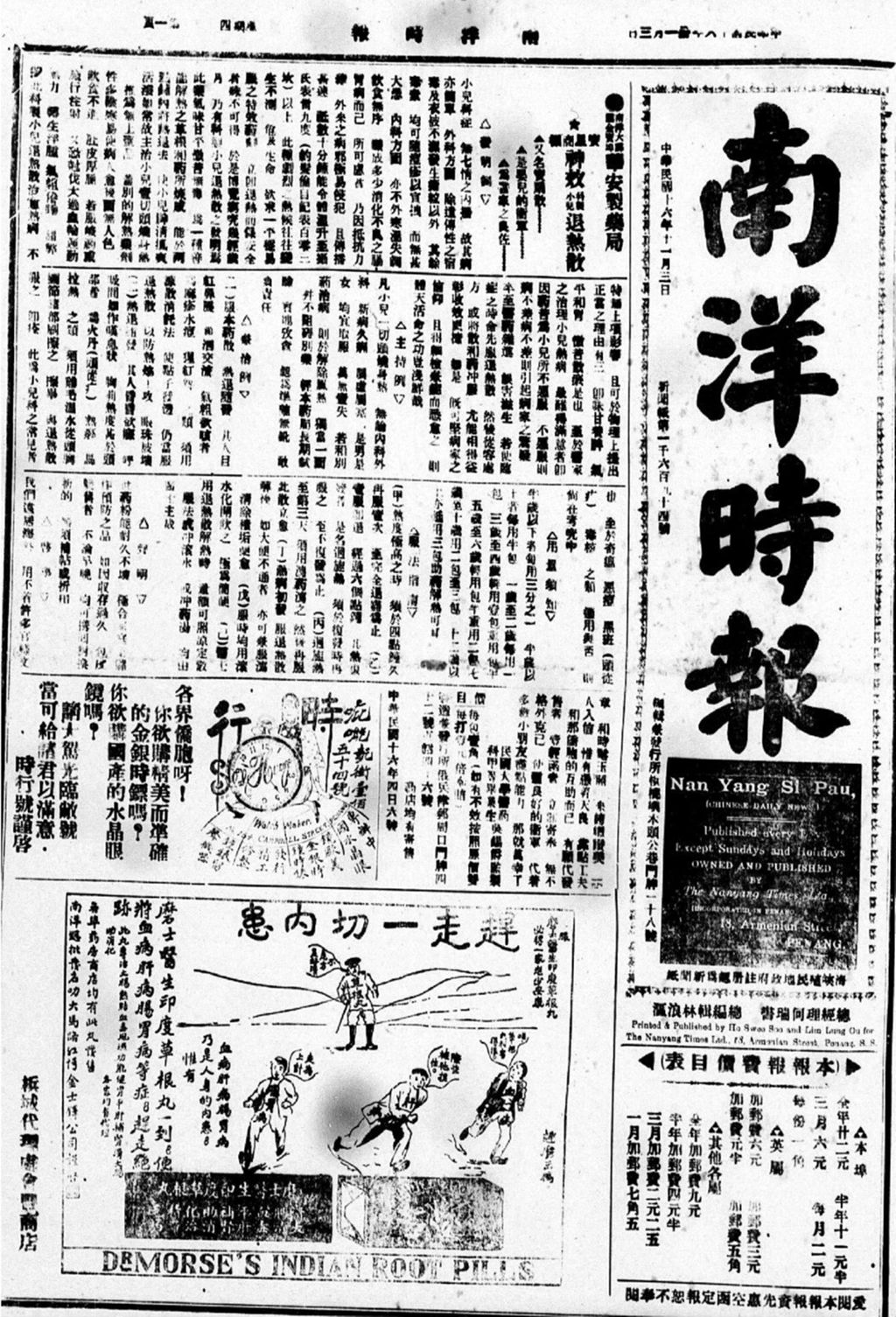 Miniature of 南洋时报 1927年11月03日