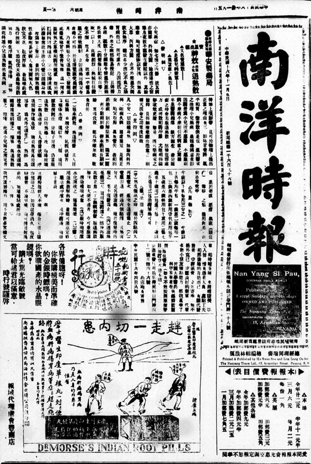 Miniature of 南洋时报 1927年11月05日