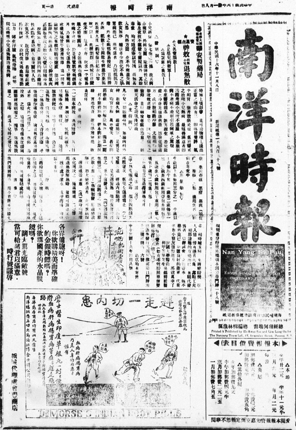 Miniature of 南洋时报 1927年11月08日