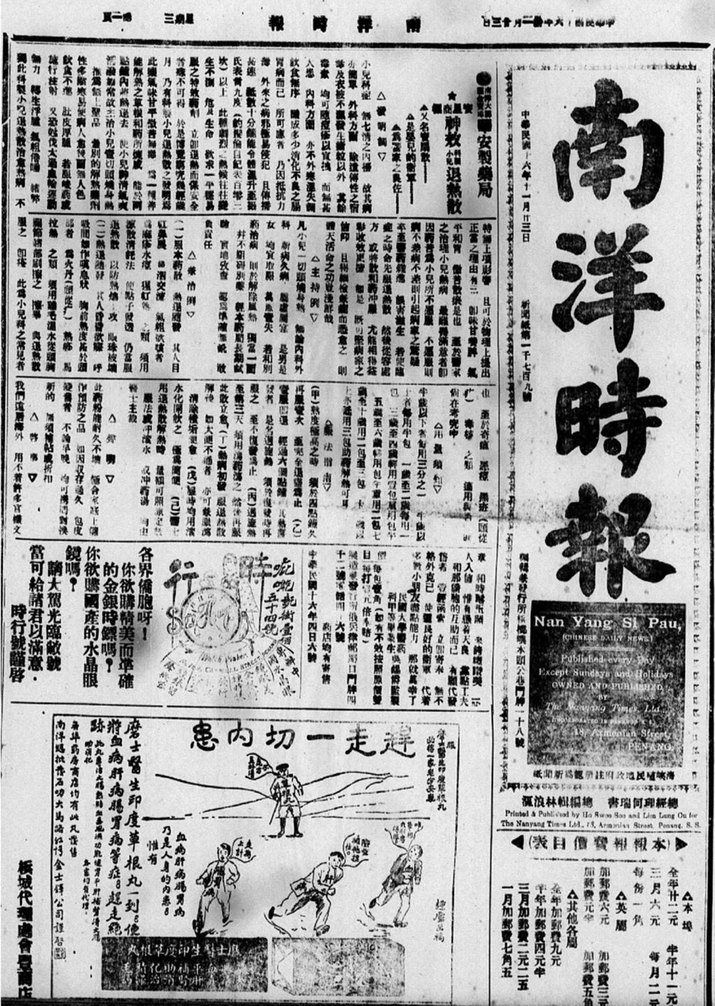 Miniature of 南洋时报 1927年11月23日