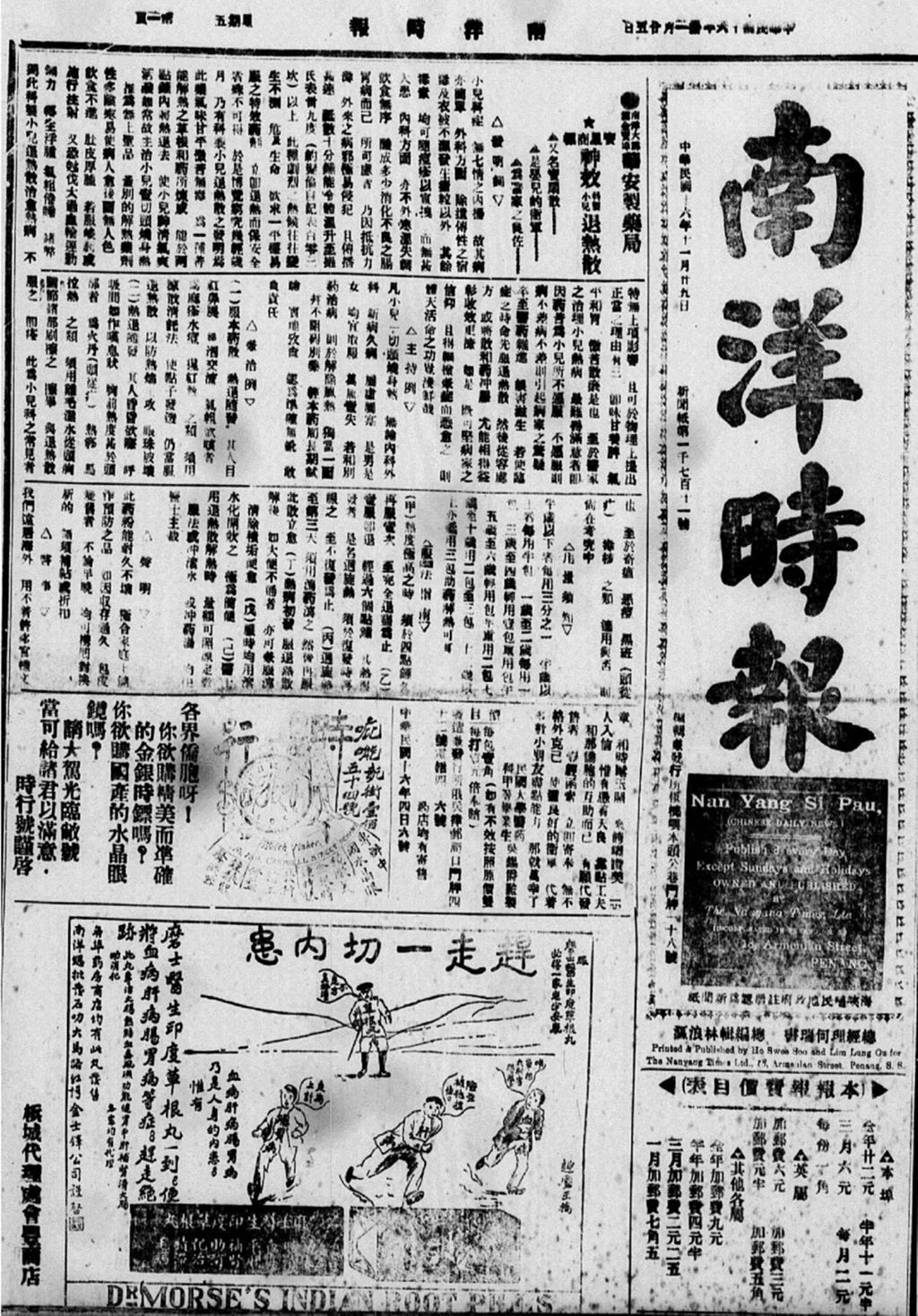 Miniature of 南洋时报 1927年11月25日