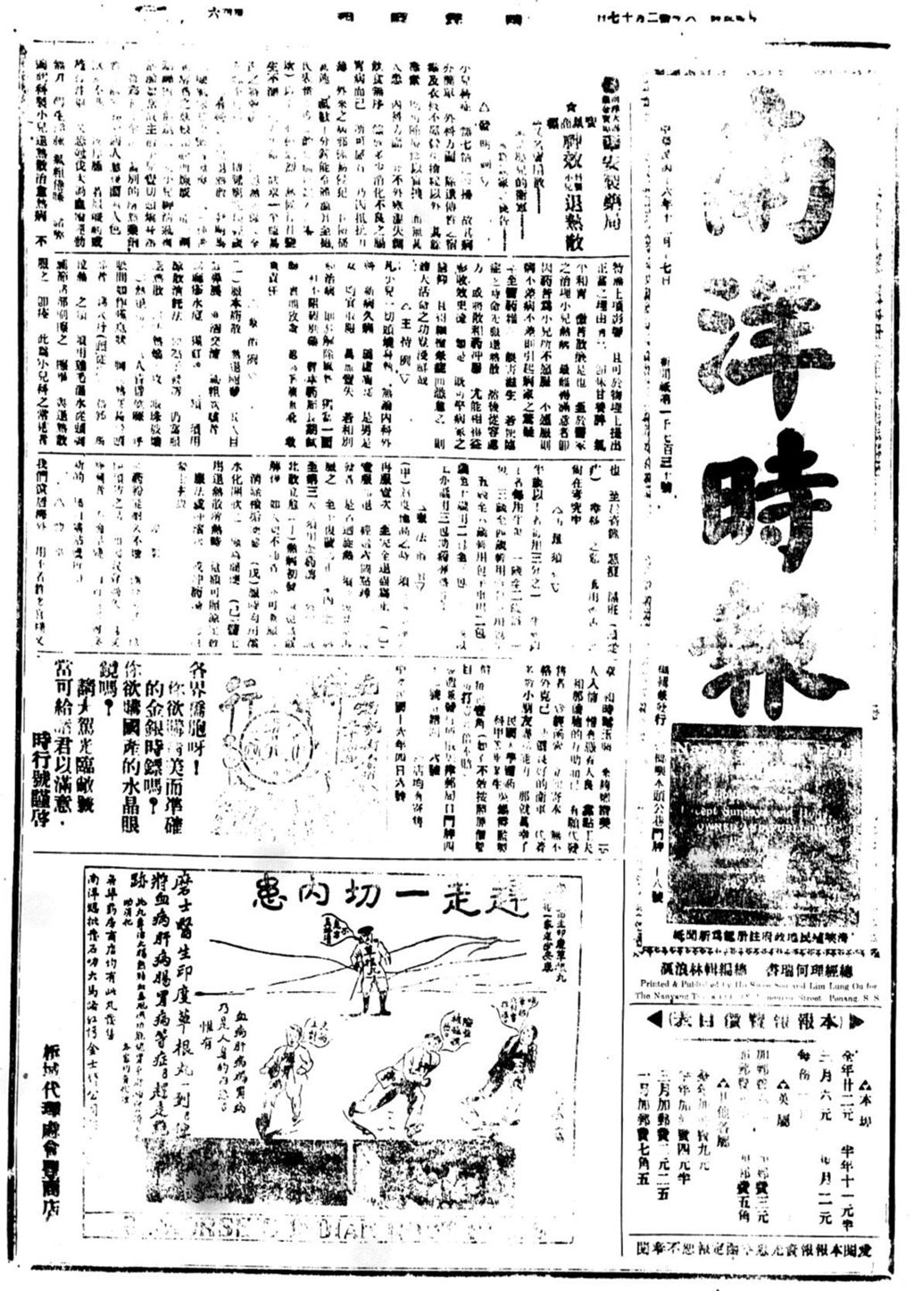 Miniature of 南洋时报 1927年12月17日