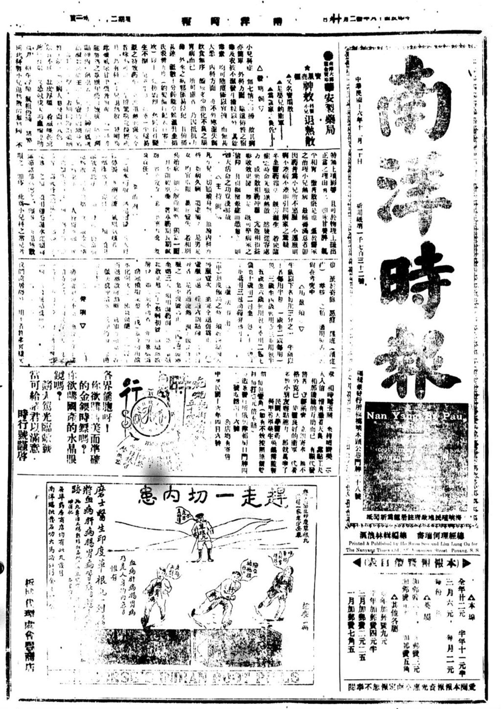 Miniature of 南洋时报 1927年12月20日