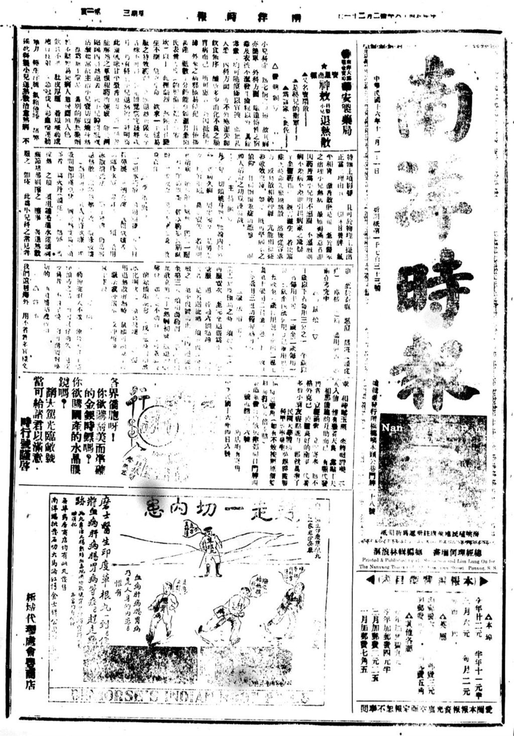 Miniature of 南洋时报 1927年12月21日