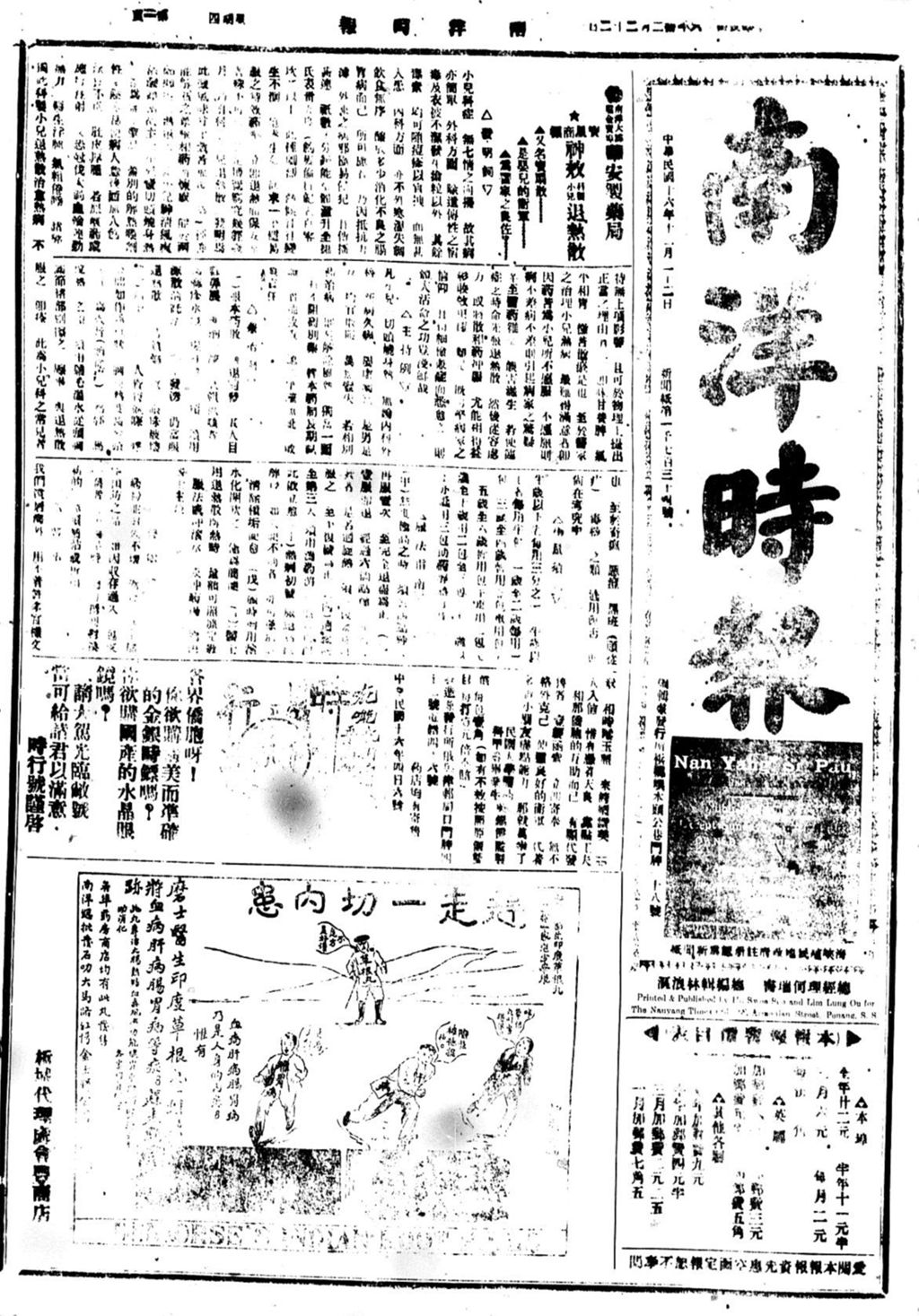 Miniature of 南洋时报 1927年12月22日