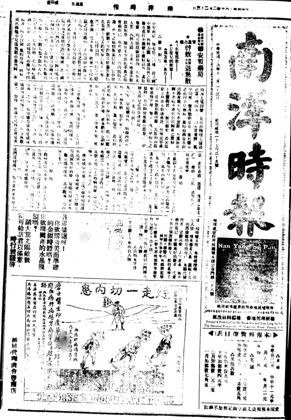 Miniature of 南洋时报 1927年12月23日