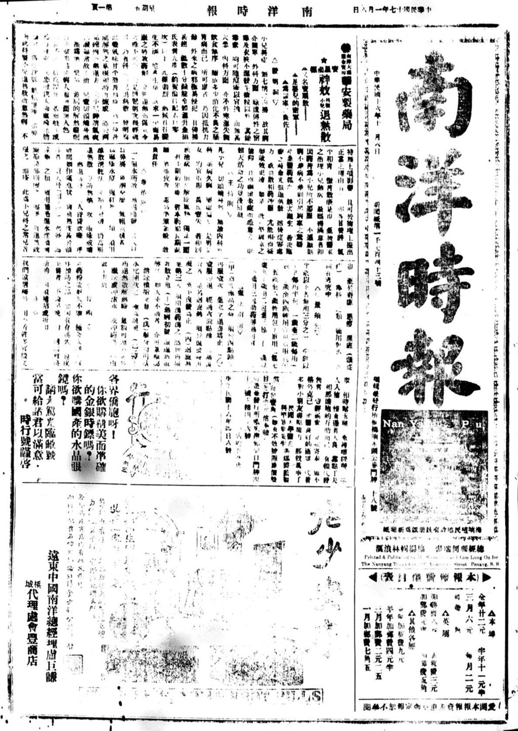 Miniature of 南洋时报 1928年01月06日