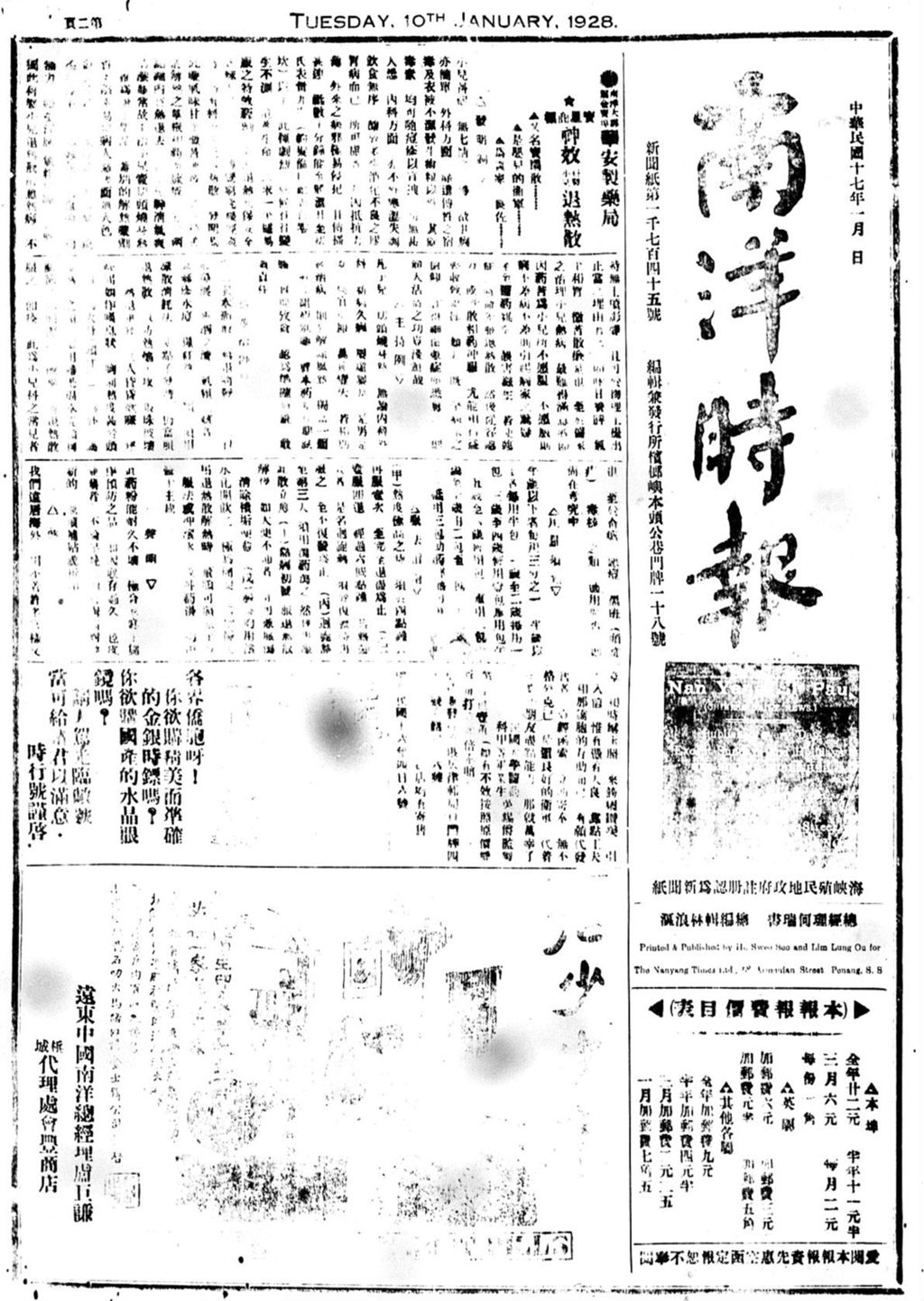 Miniature of 南洋时报 1928年01月10日