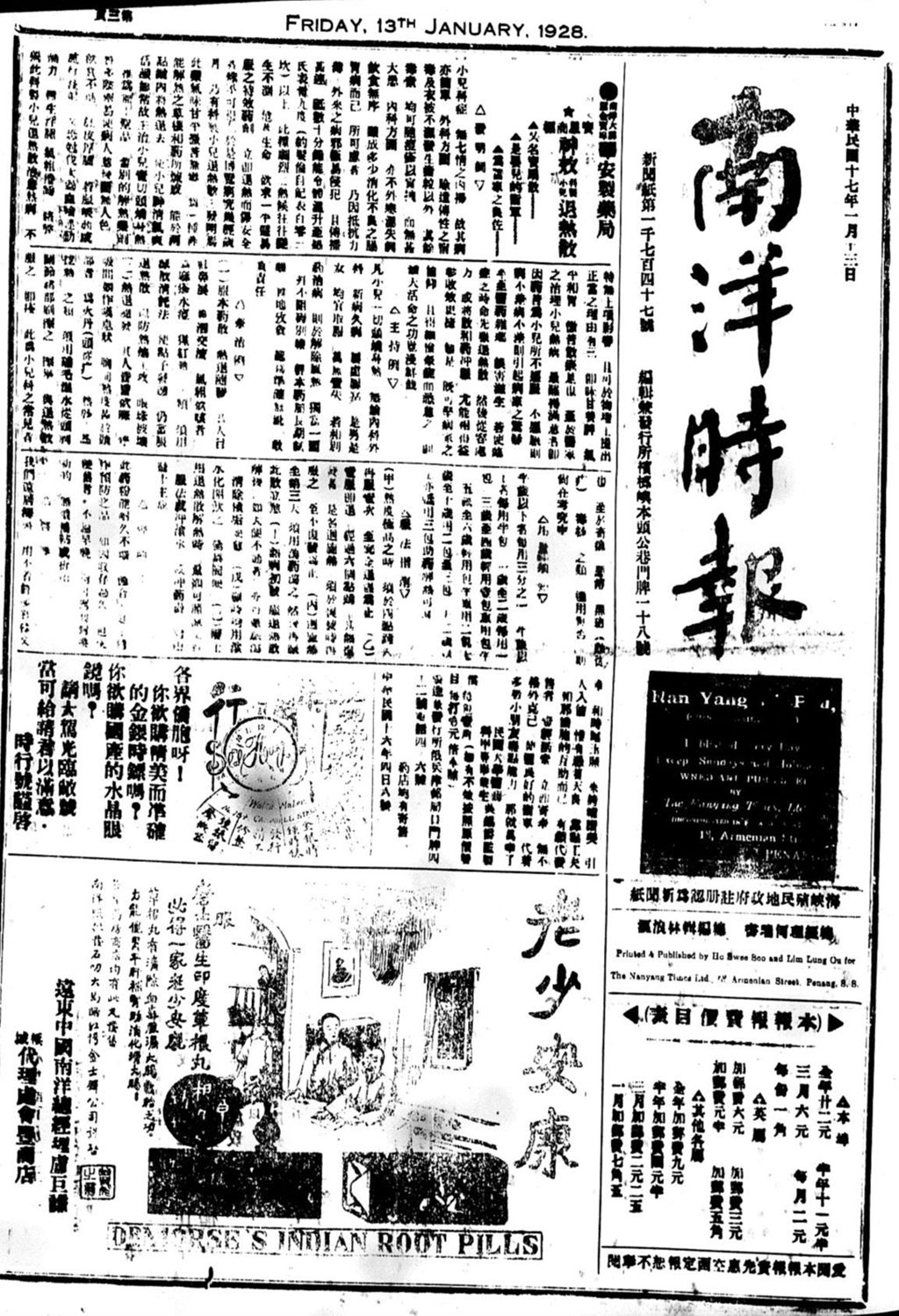 Miniature of 南洋时报 1928年01月13日