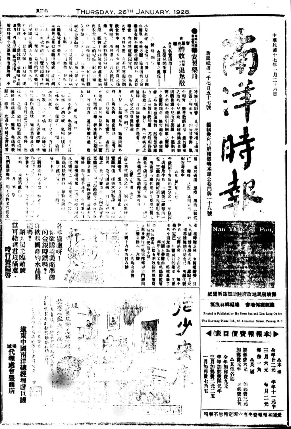 Miniature of 南洋时报 1928年01月26日