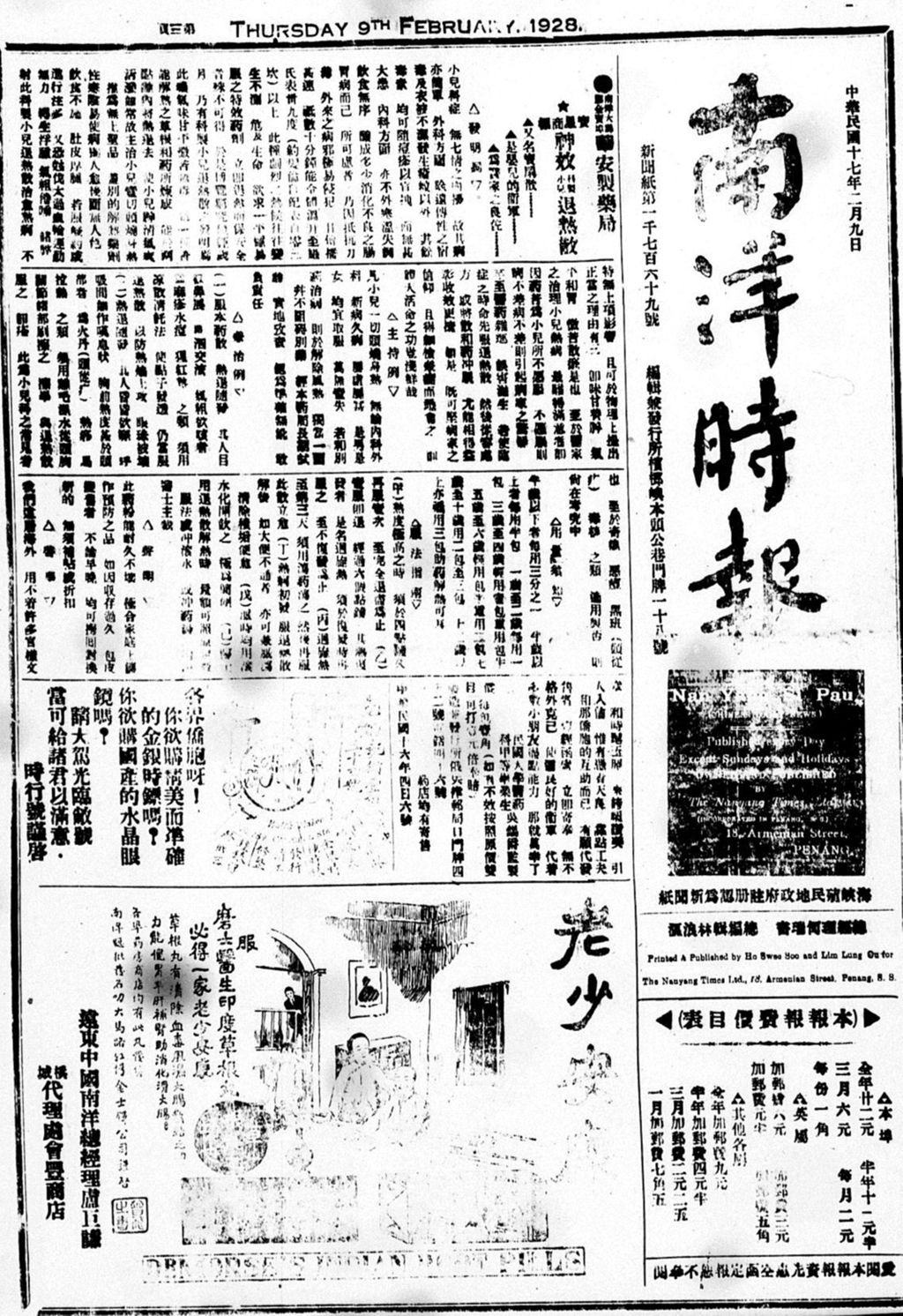 Miniature of 南洋时报 1928年02月09日