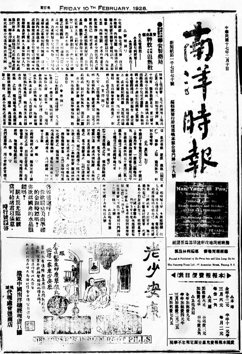 Miniature of 南洋时报 1928年02月10日