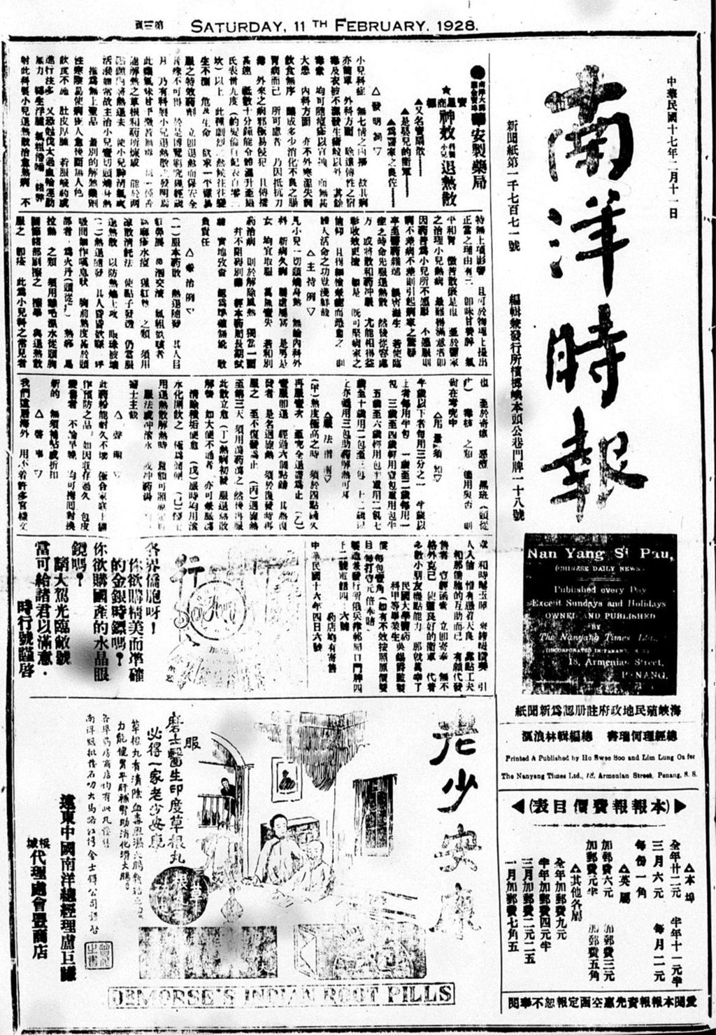 Miniature of 南洋时报 1928年02月11日