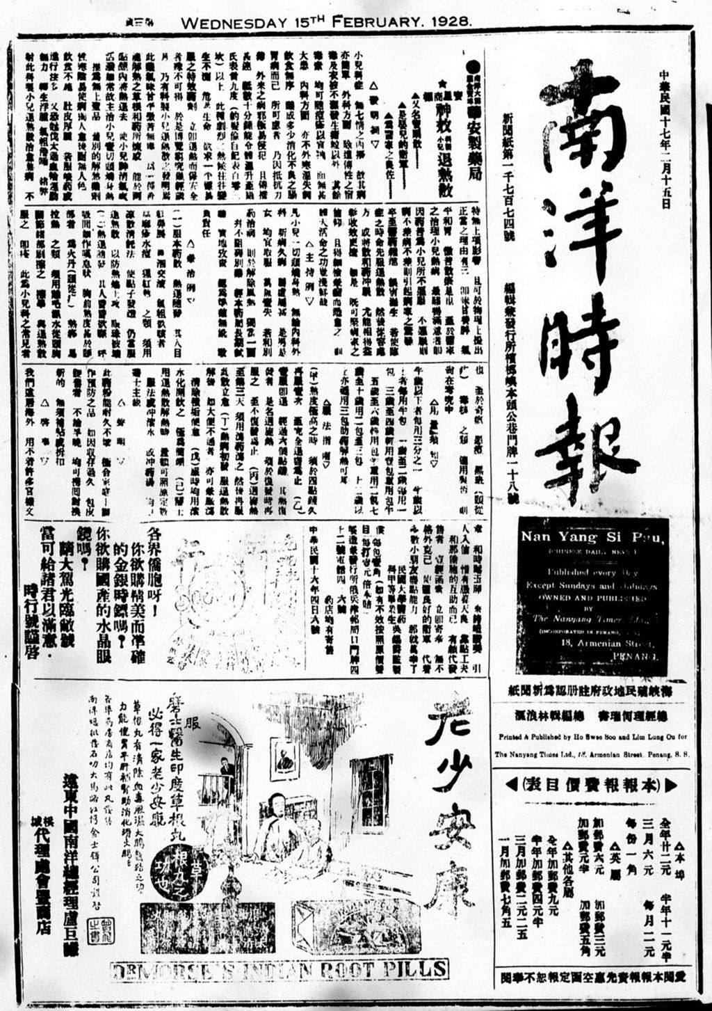 Miniature of 南洋时报 1928年02月15日