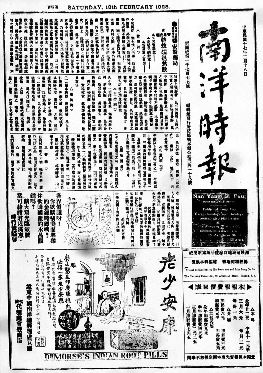 Miniature of 南洋时报 1928年02月18日