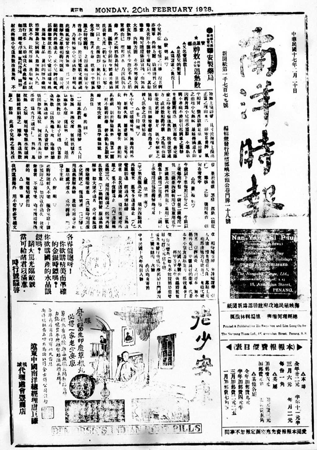 Miniature of 南洋时报 1928年02月20日