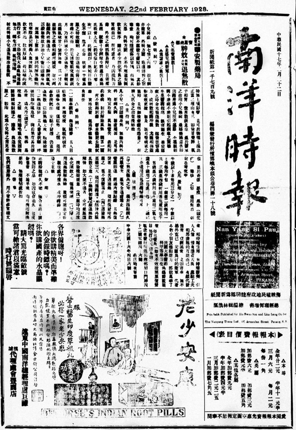 Miniature of 南洋时报 1928年02月22日