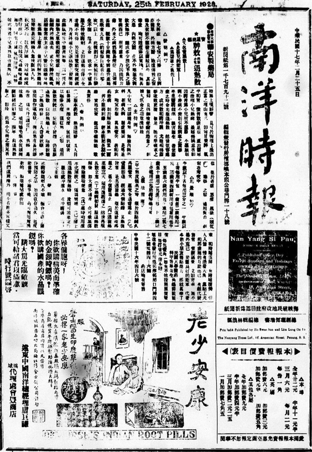 Miniature of 南洋时报 1928年02月25日