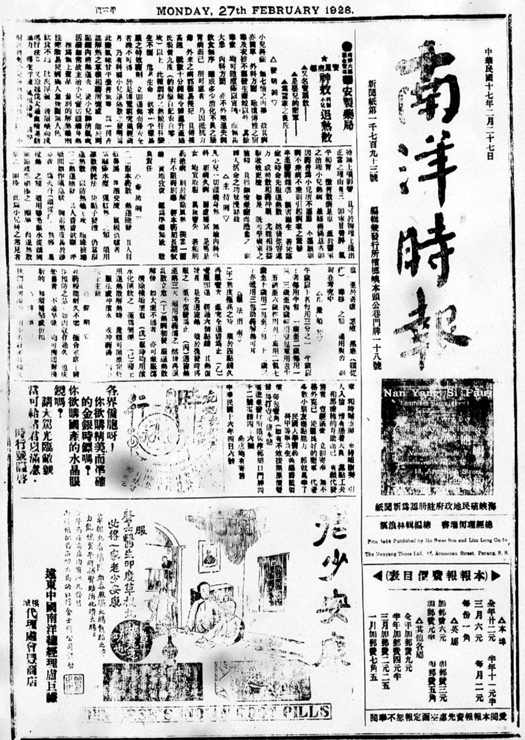 Miniature of 南洋时报 1928年02月27日