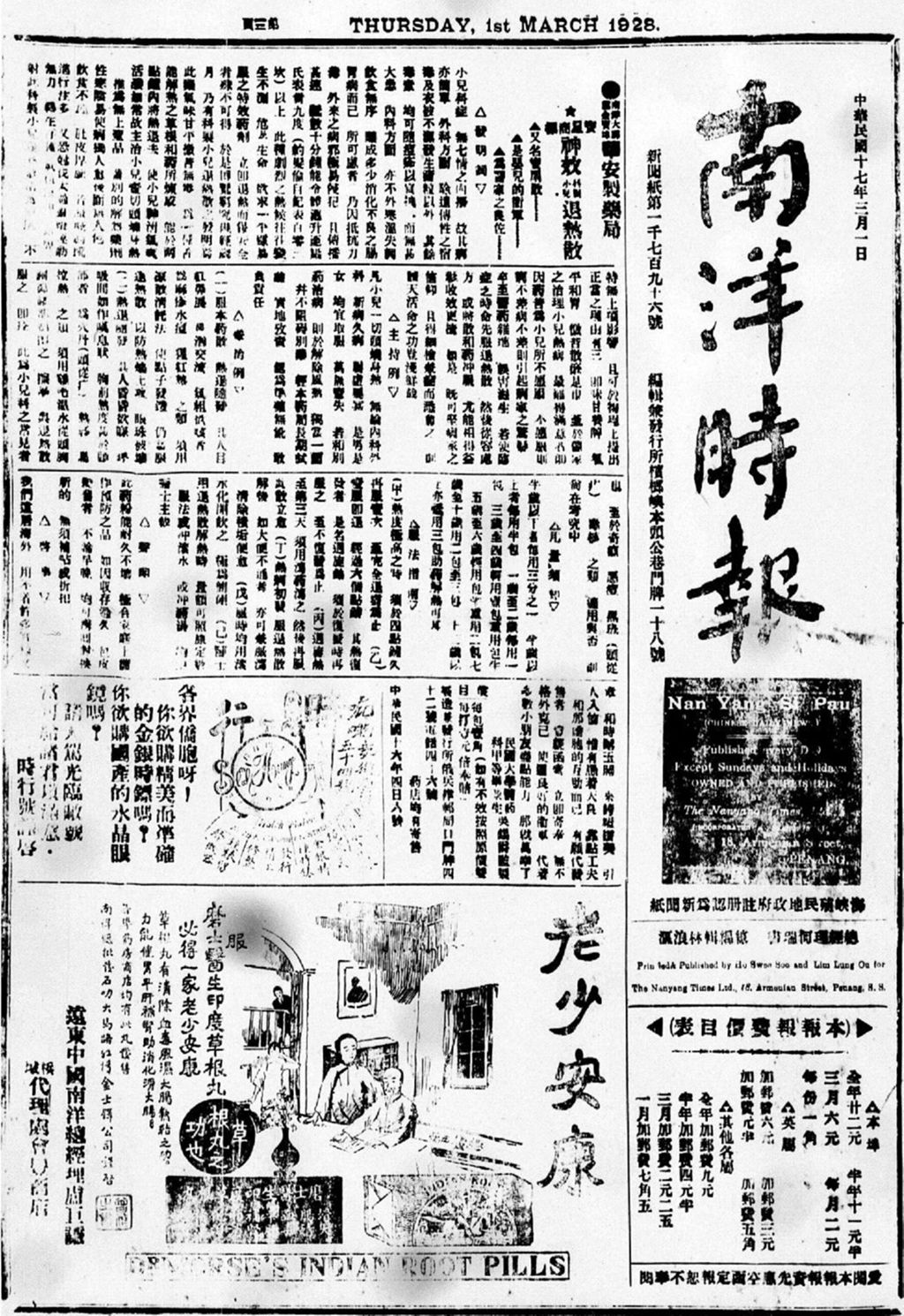 Miniature of 南洋时报 1928年03月01日