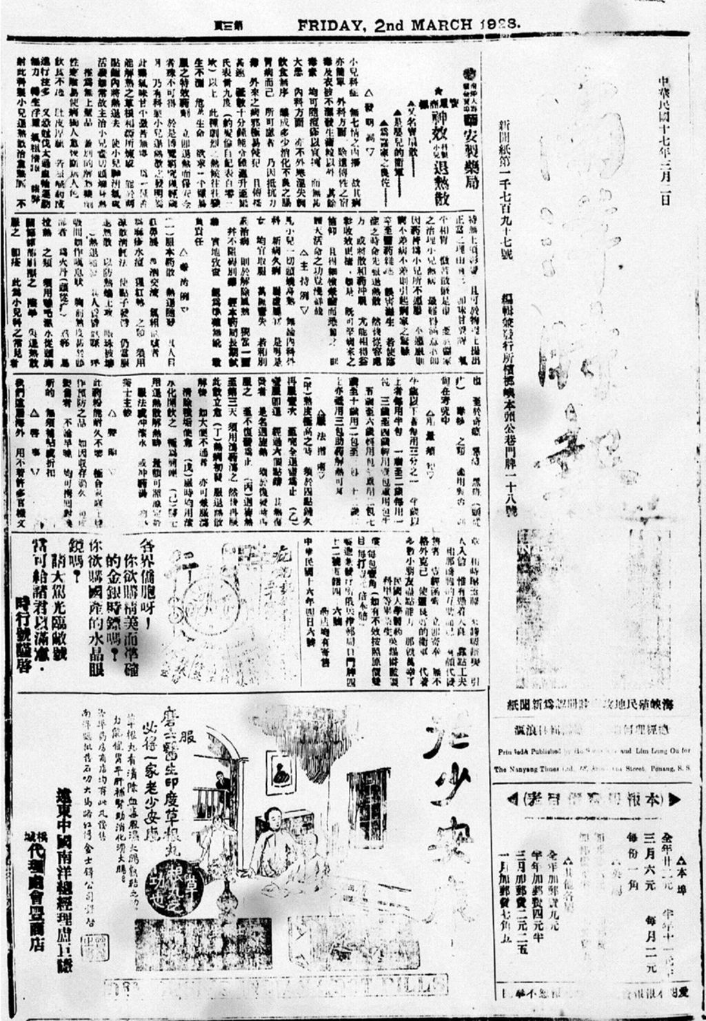 Miniature of 南洋时报 1928年03月02日