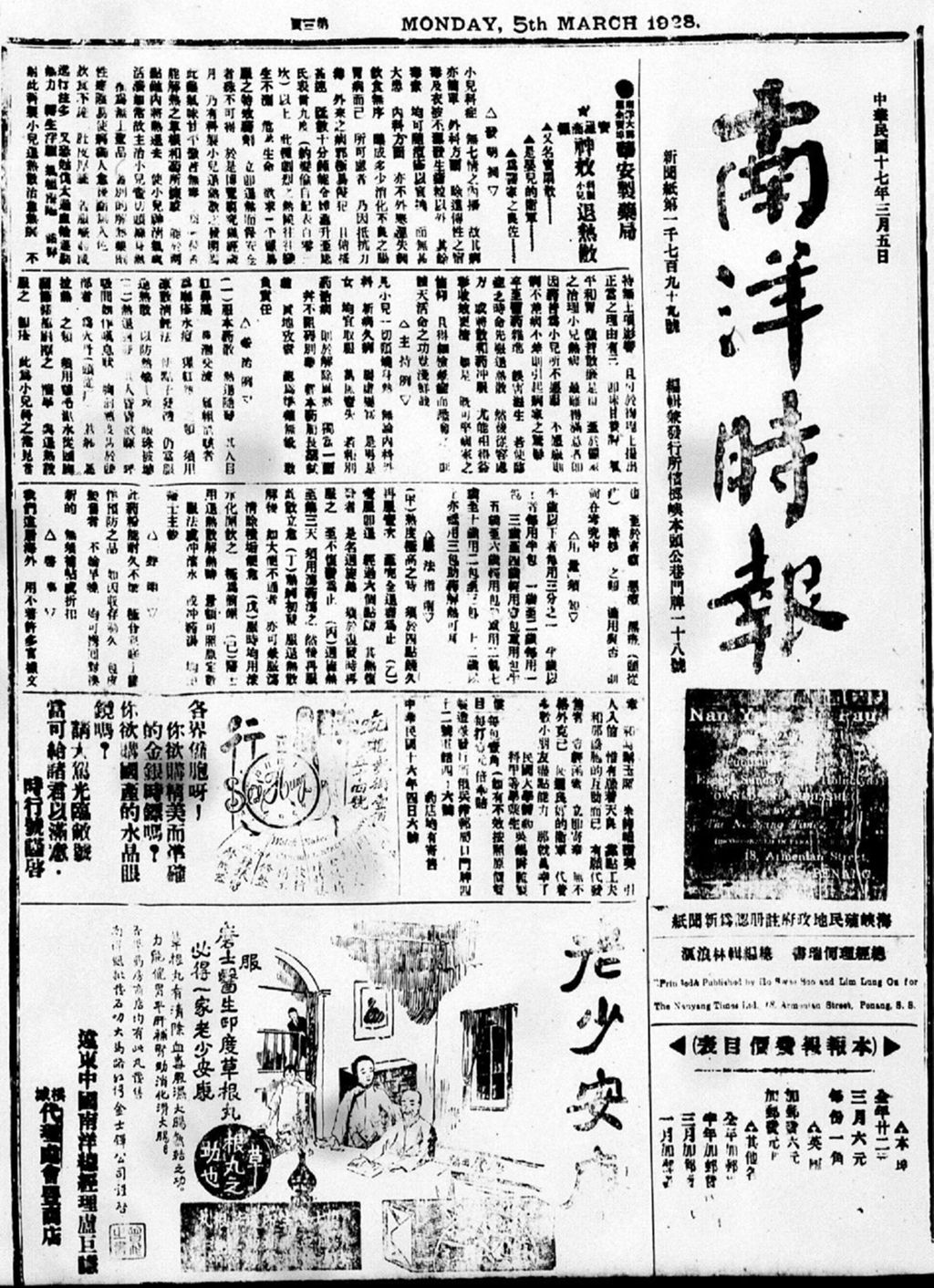 Miniature of 南洋时报 1928年03月05日