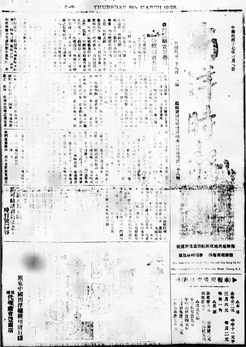 Miniature of 南洋时报 1928年03月08日