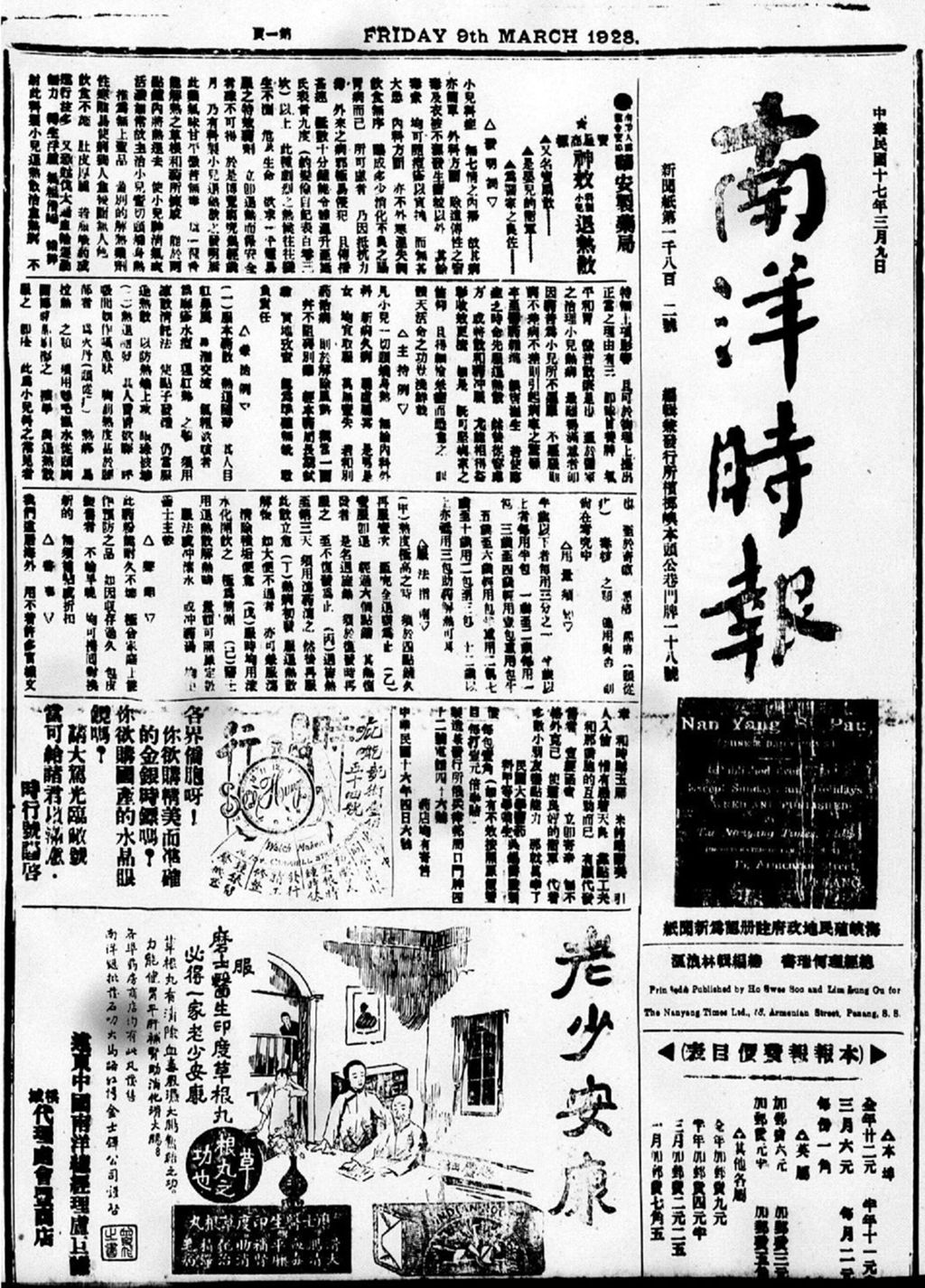 Miniature of 南洋时报 1928年03月09日