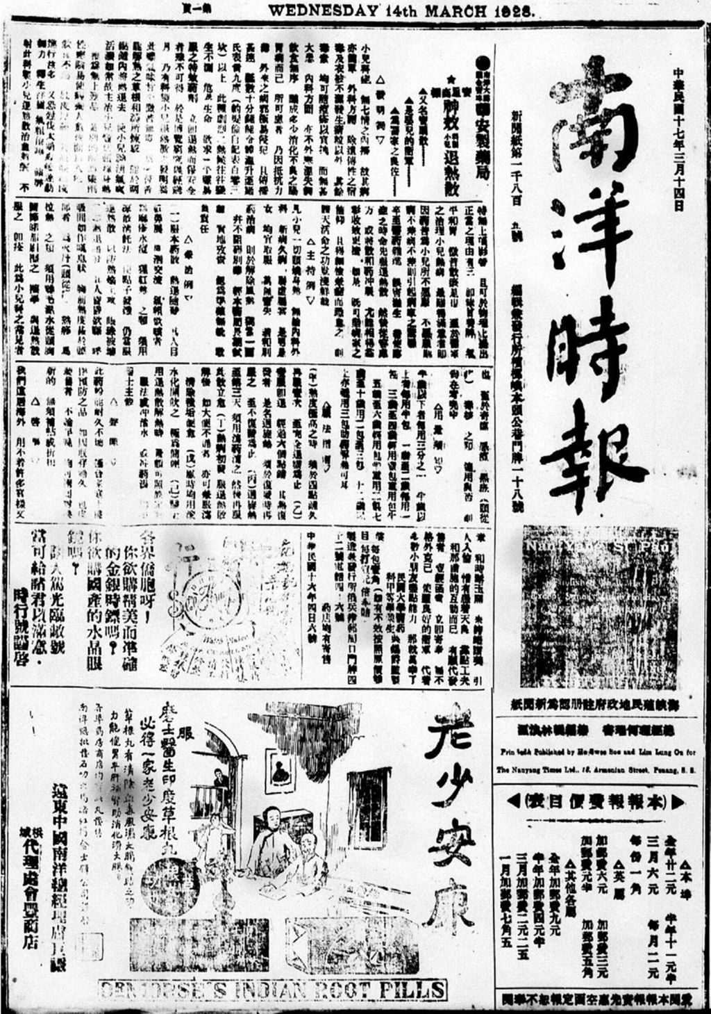 Miniature of 南洋时报 1928年03月14日