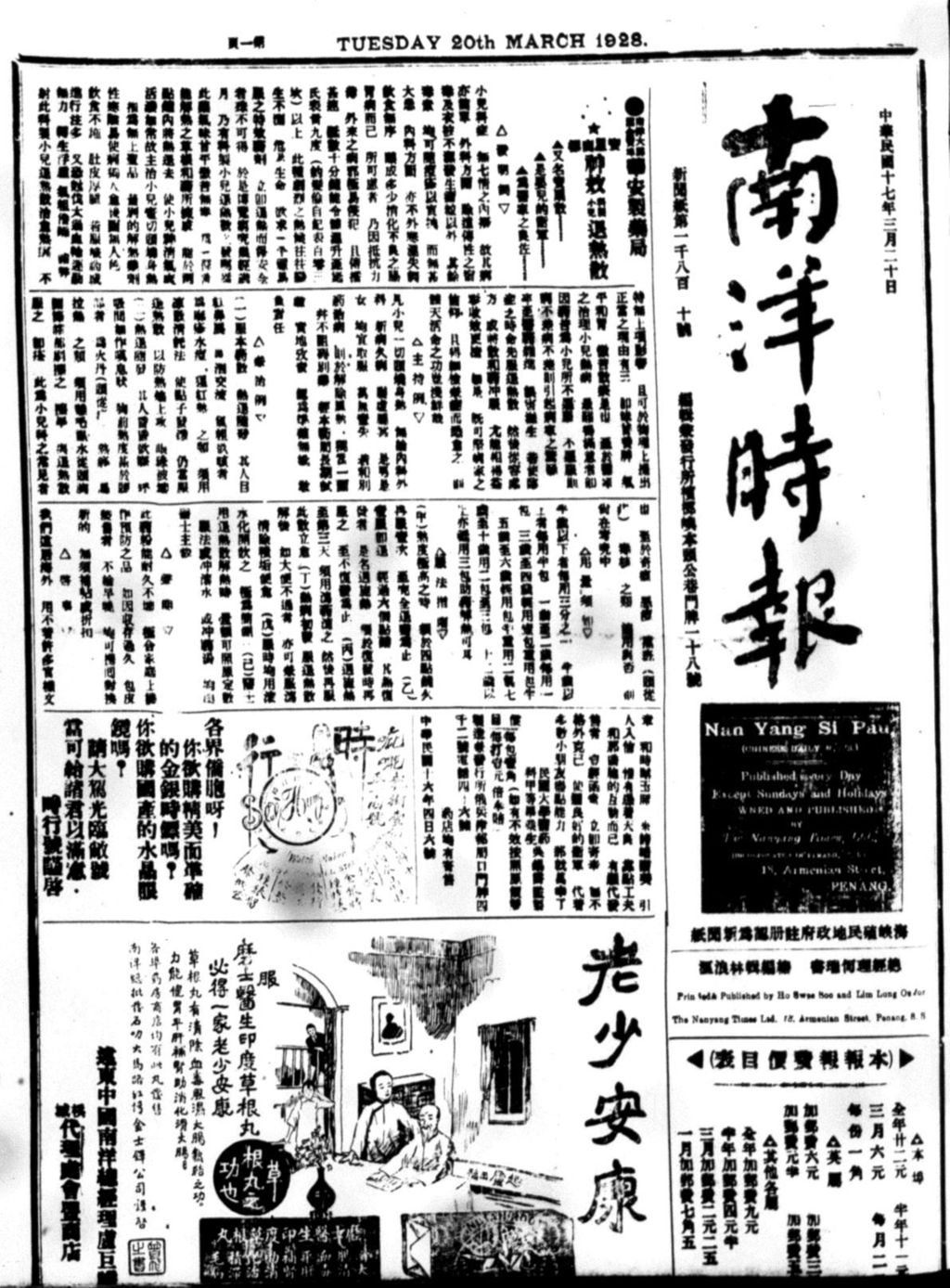 Miniature of 南洋时报 1928年03月20日