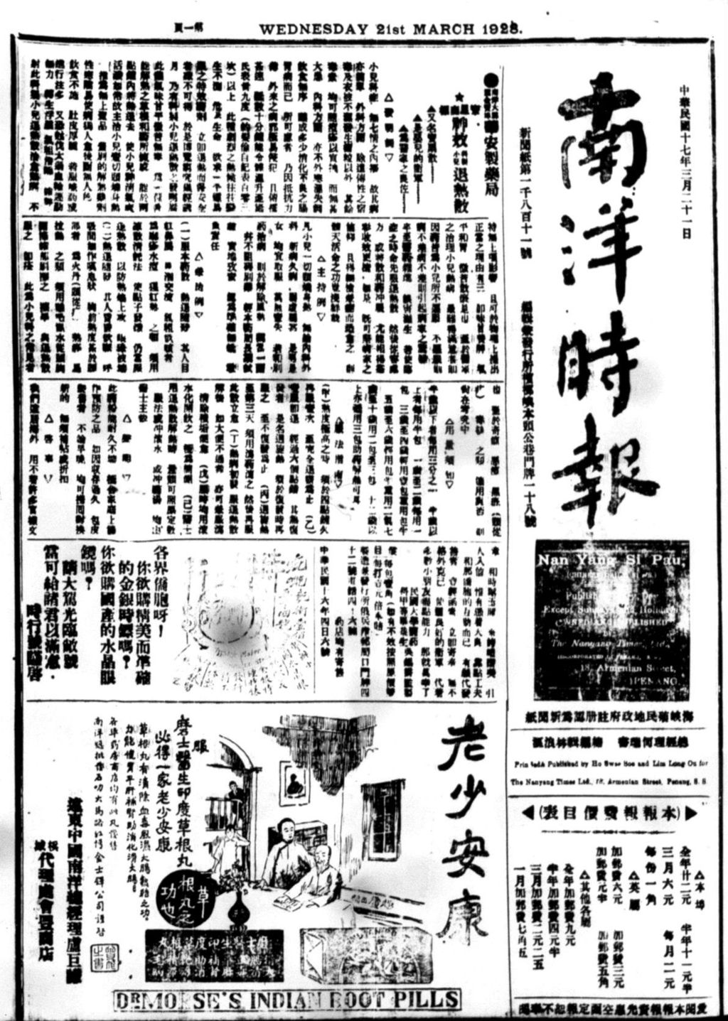 Miniature of 南洋时报 1928年03月21日