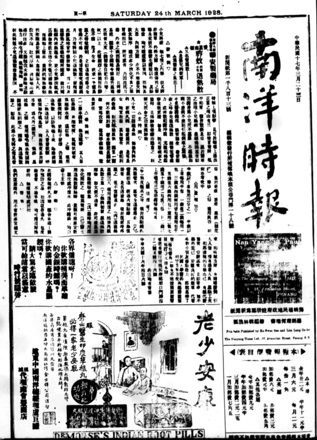 Miniature of 南洋时报 1928年03月24日