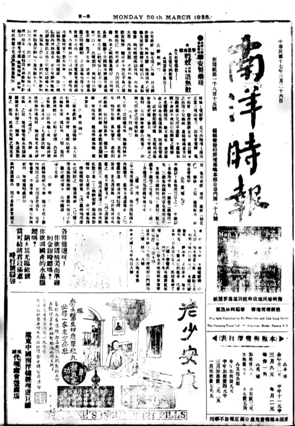 Miniature of 南洋时报 1928年03月26日