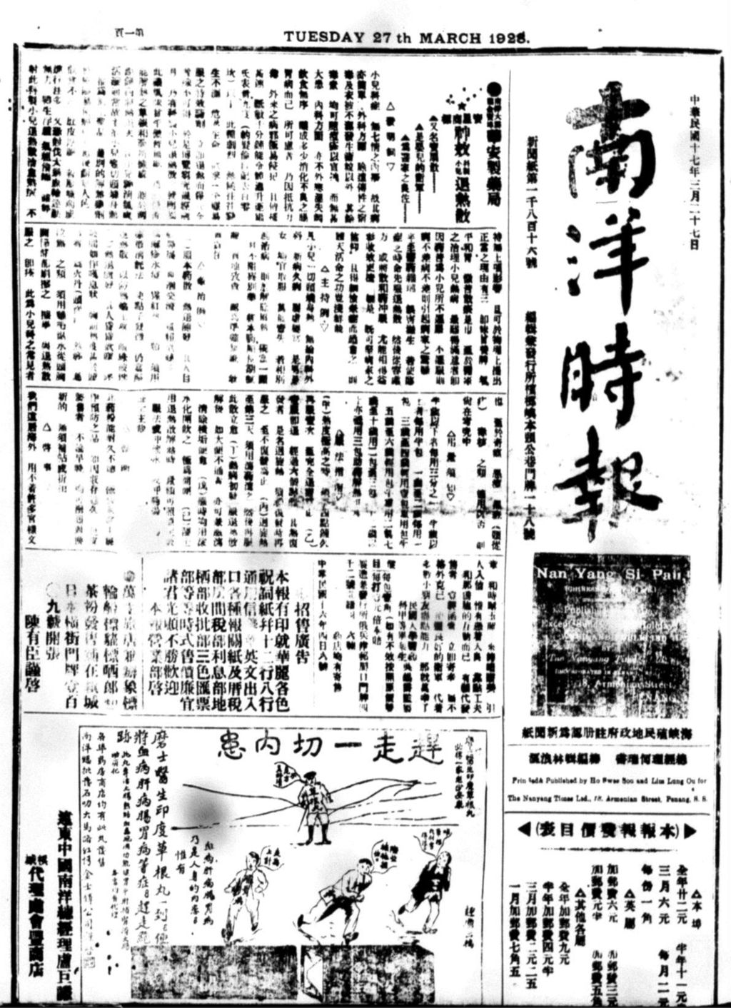 Miniature of 南洋时报 1928年03月27日