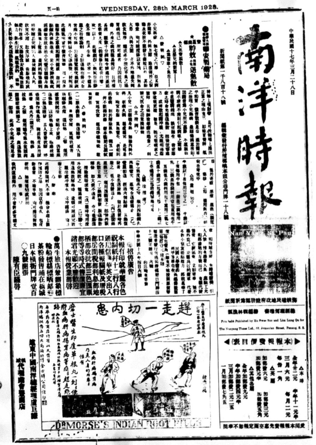 Miniature of 南洋时报 1928年03月28日