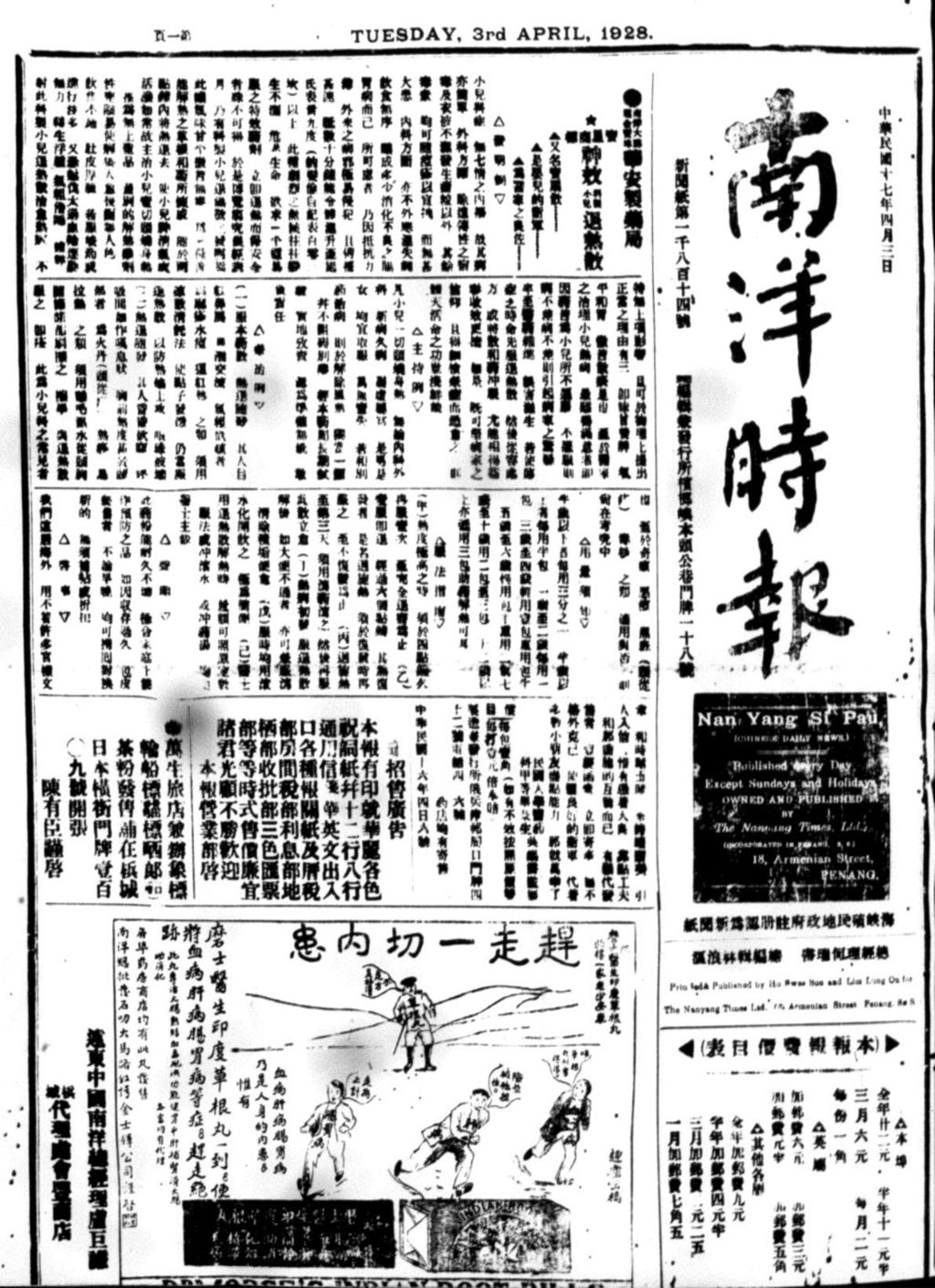 Miniature of 南洋时报 1928年04月03日